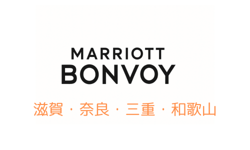 Marriott Vonvoy滋賀奈良三重和歌山